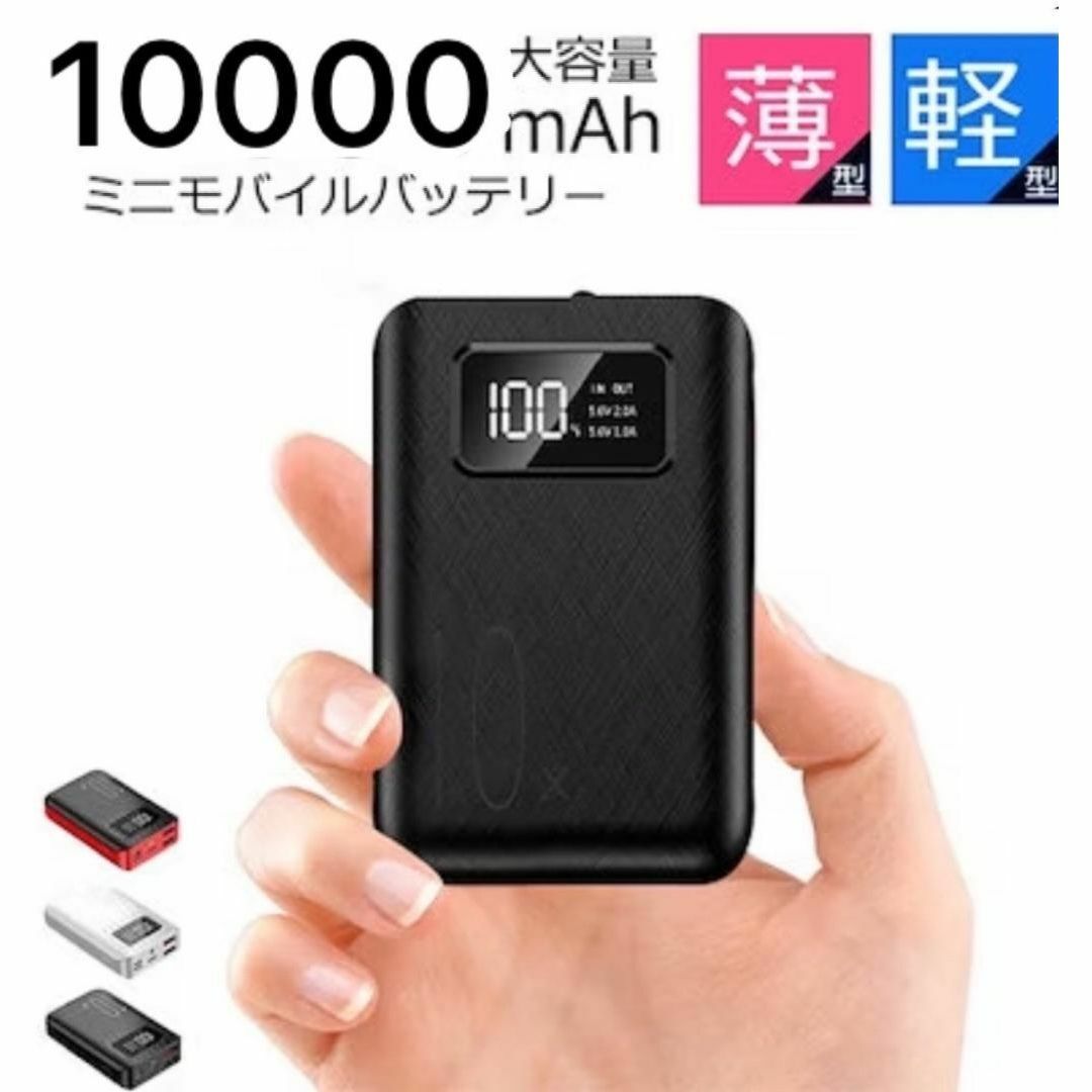 376 モバイルバッテリー 10000mAh  小型 コンパクト レッド 充電器 スマホ/家電/カメラのスマートフォン/携帯電話(バッテリー/充電器)の商品写真