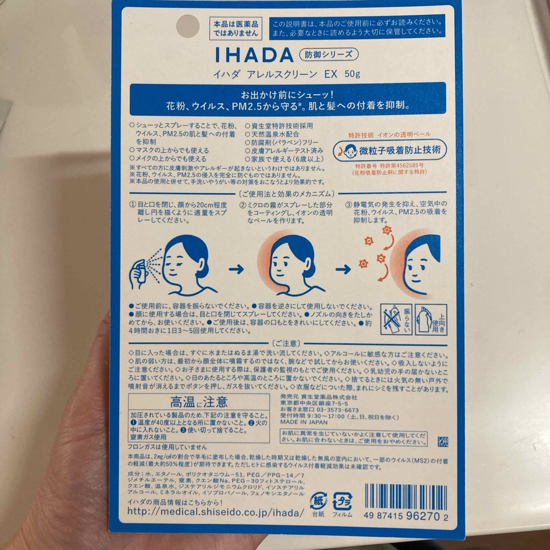 IHADA(イハダ)のイハダ アレルスクリーン EX 50g その他のその他(その他)の商品写真