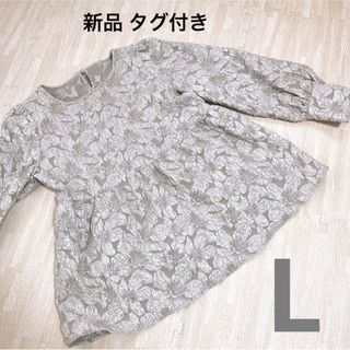 シマムラ(しまむら)の【新品】しまむら 花柄ジャガードブラウス ペプラム Lサイズ (シャツ/ブラウス(長袖/七分))