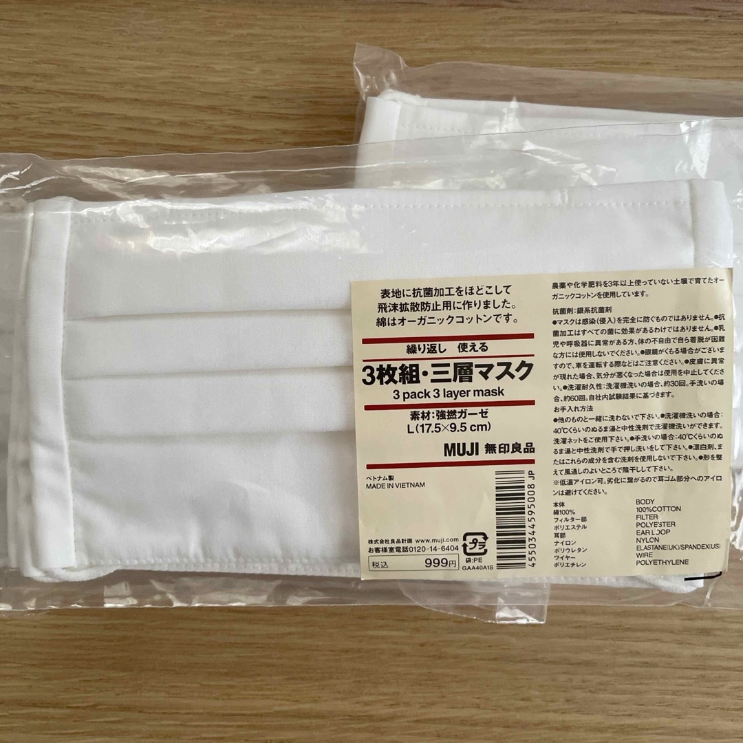 MUJI (無印良品)(ムジルシリョウヒン)の無印良品　ガーゼマスク3枚組✖️3個 インテリア/住まい/日用品の日用品/生活雑貨/旅行(日用品/生活雑貨)の商品写真