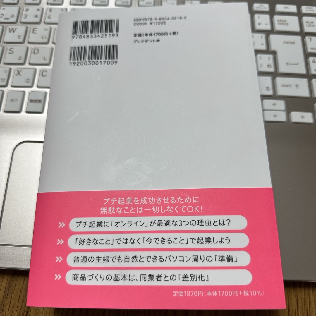 世界一やさしい「プチ起業」の教科書 エンタメ/ホビーの本(ビジネス/経済)の商品写真