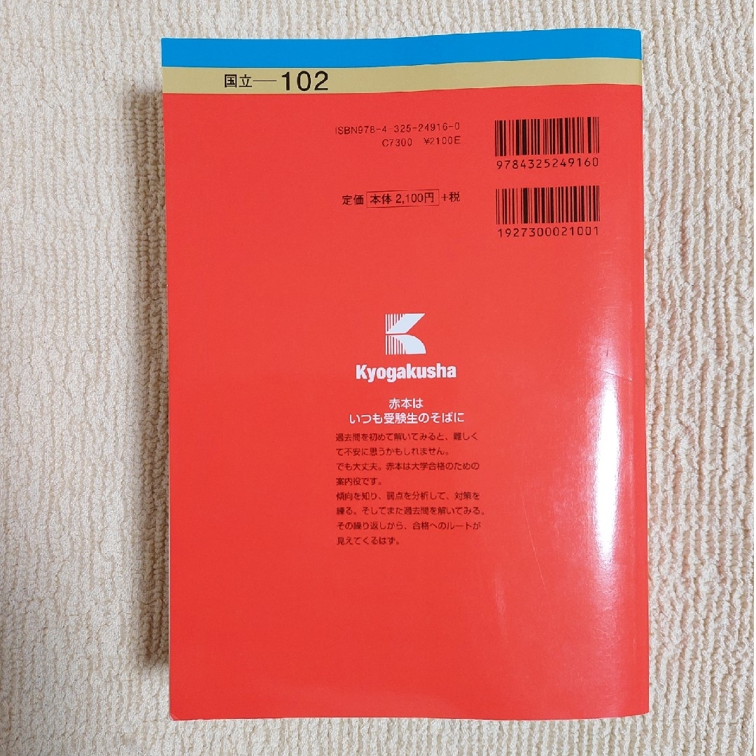 京都大学（文系）2023 エンタメ/ホビーの本(語学/参考書)の商品写真