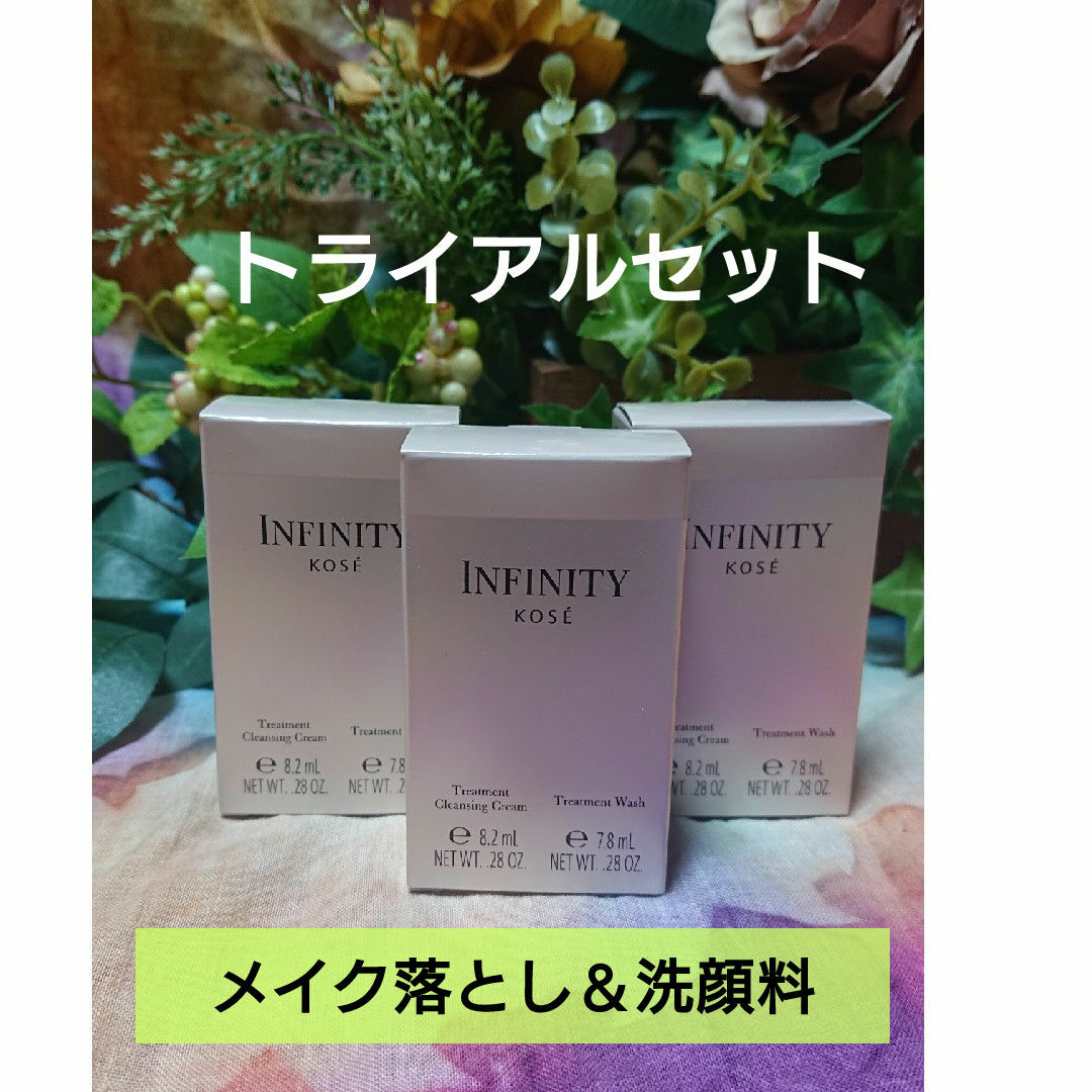 Infinity(インフィニティ)のインフィニティ トリートメントクレンジングクリーム ・トリートメントウォッシュ コスメ/美容のキット/セット(サンプル/トライアルキット)の商品写真