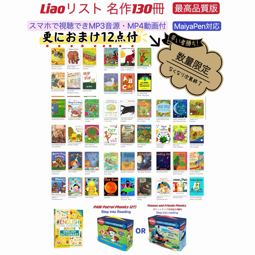 数量限定】Liao絵本28冊 おまけ付 お得セット マイヤペン付 音源 数量限定】Liao絵本28冊 おまけ付 お得セット マイヤペン付 音源