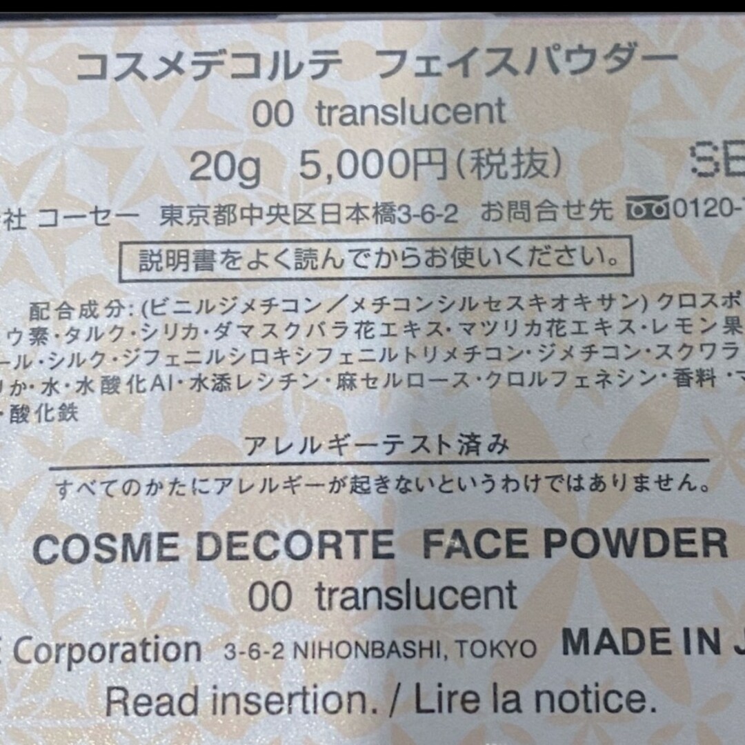 COSME DECORTE(コスメデコルテ)のコスメデコルテ　フェイスパウダー　00 コスメ/美容のベースメイク/化粧品(フェイスパウダー)の商品写真