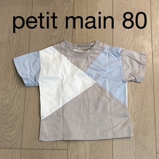 プティマイン(petit main)のpetit main 80 Tシャツ(Ｔシャツ)
