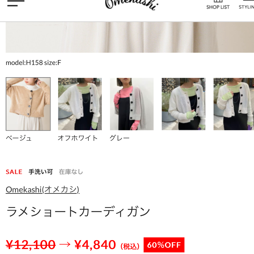 Omekashi(オメカシ)のOmekashi  パルクローゼット　ラメショートカーディガン レディースのトップス(カーディガン)の商品写真