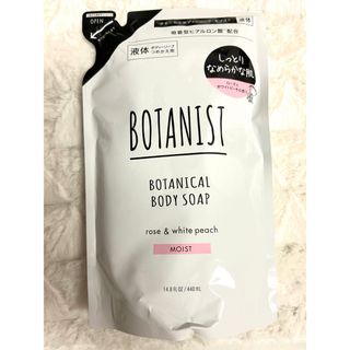 ボタニスト(BOTANIST)の新品　ボタニスト ボタニカルボディソープ モイスト ローズ&ホワイトピーチ 詰替(ボディソープ/石鹸)