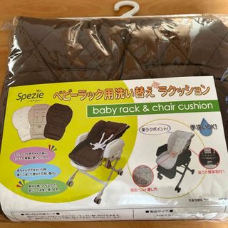 ベビーラック用洗い替えラクッション ブラウン(1枚)(その他)