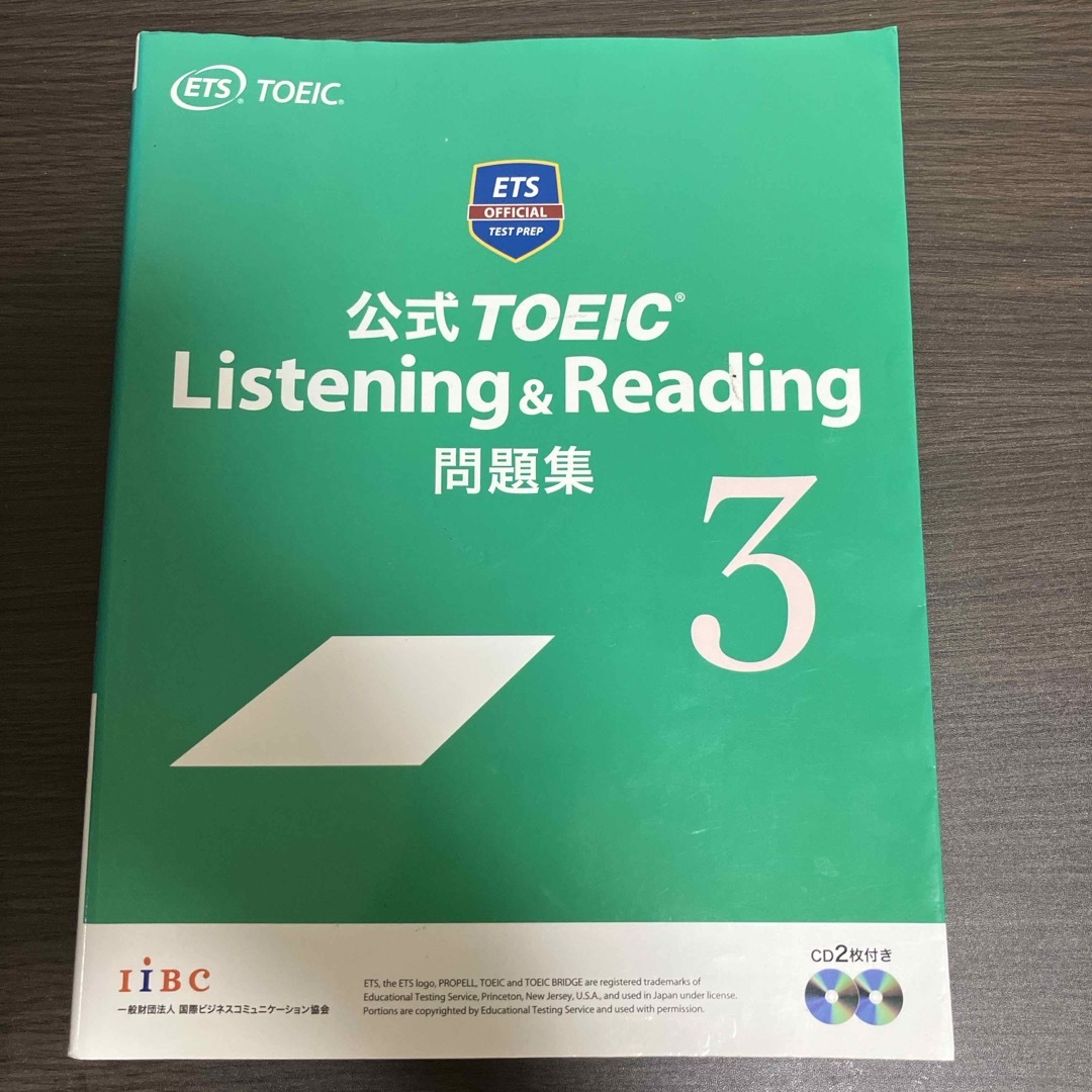 公式ＴＯＥＩＣ　Ｌｉｓｔｅｎｉｎｇ　＆　Ｒｅａｄｉｎｇ問題集 エンタメ/ホビーの本(資格/検定)の商品写真