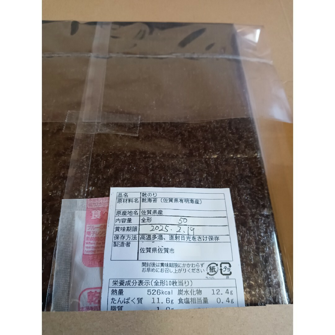 乾海苔  有明海苔佐賀県産 全形100枚大容量 食品/飲料/酒の加工食品(乾物)の商品写真