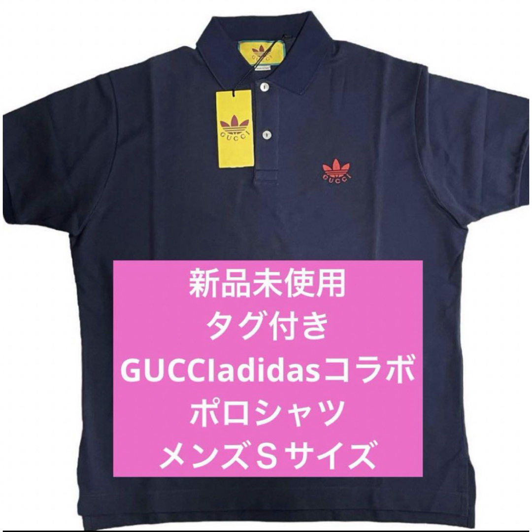 Gucci(グッチ)の【新品未使用】グッチGUCCIadidasコラボ　ネイビーＳサイズ メンズのトップス(Tシャツ/カットソー(半袖/袖なし))の商品写真