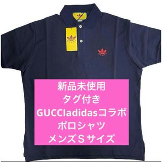 グッチ(Gucci)の【新品未使用】グッチGUCCIadidasコラボ　ネイビーＳサイズ(Tシャツ/カットソー(半袖/袖なし))