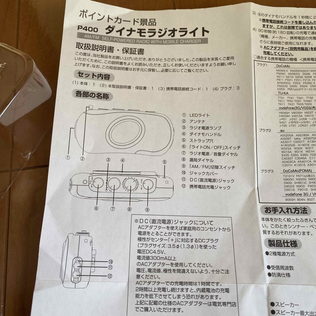 サンリオ(サンリオ)のハローキティ　ダイナモラジオライト インテリア/住まい/日用品の日用品/生活雑貨/旅行(防災関連グッズ)の商品写真