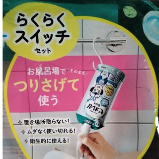 カオウ(花王)の花王　つりさげ「らくらくスイッチ」2個セット(バスグッズ)