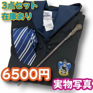 【XSサイズ】ハリーポッター レイブンクロー 高品質コスプレ超得3点(衣装一式)