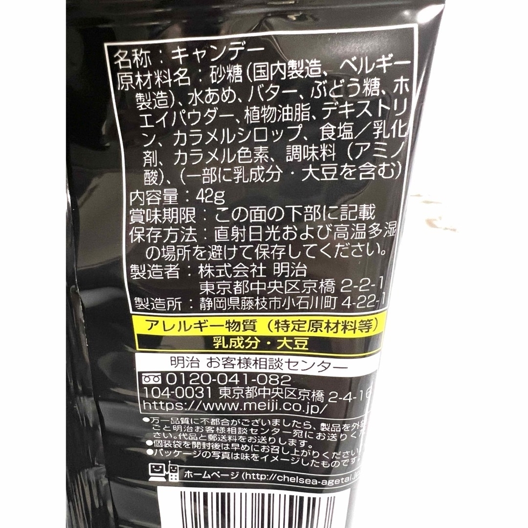 chelsea(チェルシー)の⭐︎明治⭐︎meiji チェルシー バタースカッチ 食品/飲料/酒の食品(菓子/デザート)の商品写真