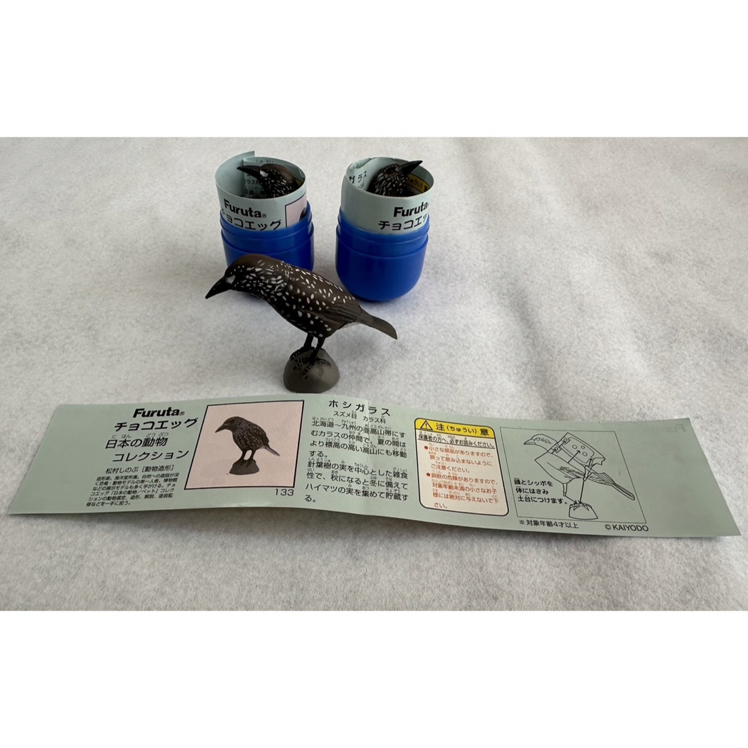 フルタ製菓(フルタセイカ)のチョコエッグ　日本の動物コレクション　第5弾　133ホシガラス　2体 エンタメ/ホビーのコレクション(その他)の商品写真