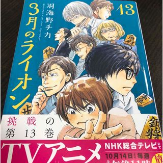 3月のライオン(青年漫画)