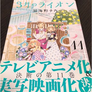 3月のライオン(青年漫画)