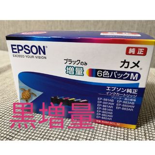 EPSON - エプソン純正インク　カメ　黒増量タイプ 　KAM-6CL-M