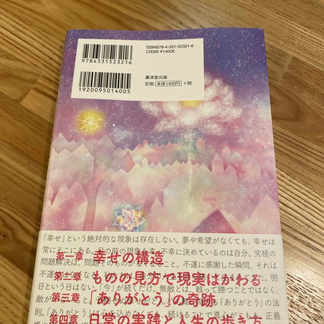 しあわせの宇宙構造 エンタメ/ホビーの本(文学/小説)の商品写真