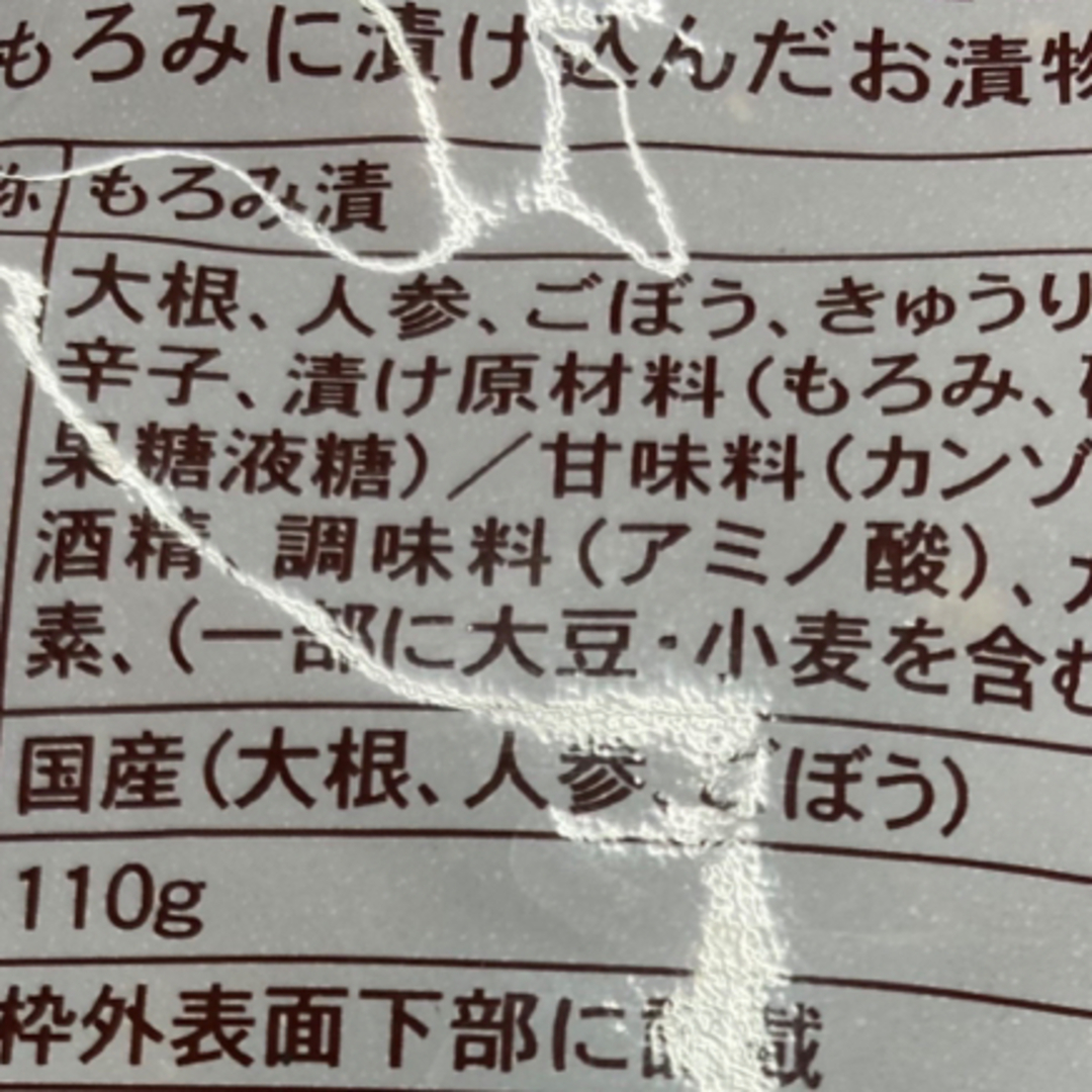 なんばんみそ　辛口　110㌘ 食品/飲料/酒の加工食品(漬物)の商品写真