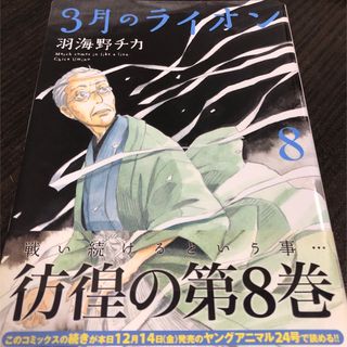 3月のライオン(青年漫画)