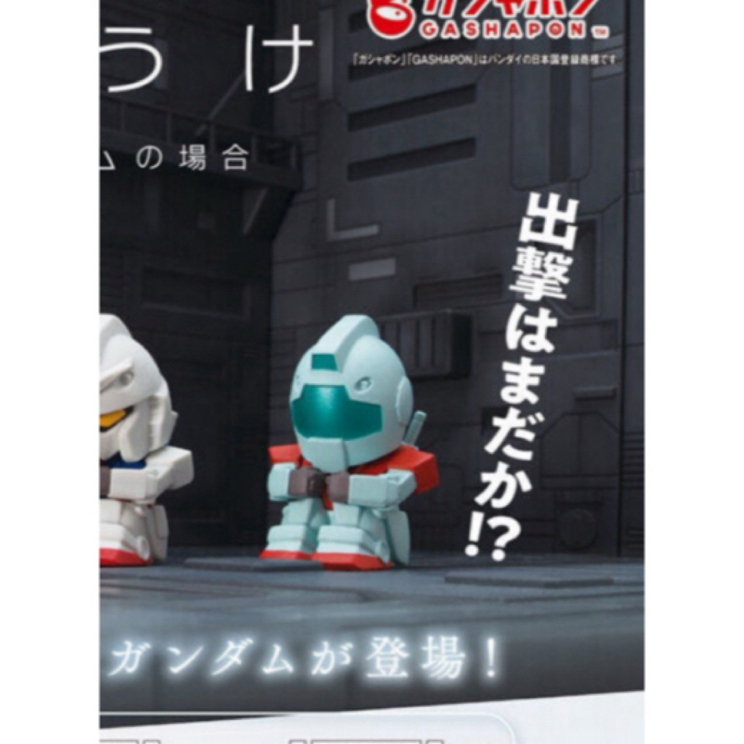 BANDAI(バンダイ)のガンダムまちぼうけジム エンタメ/ホビーのフィギュア(アニメ/ゲーム)の商品写真