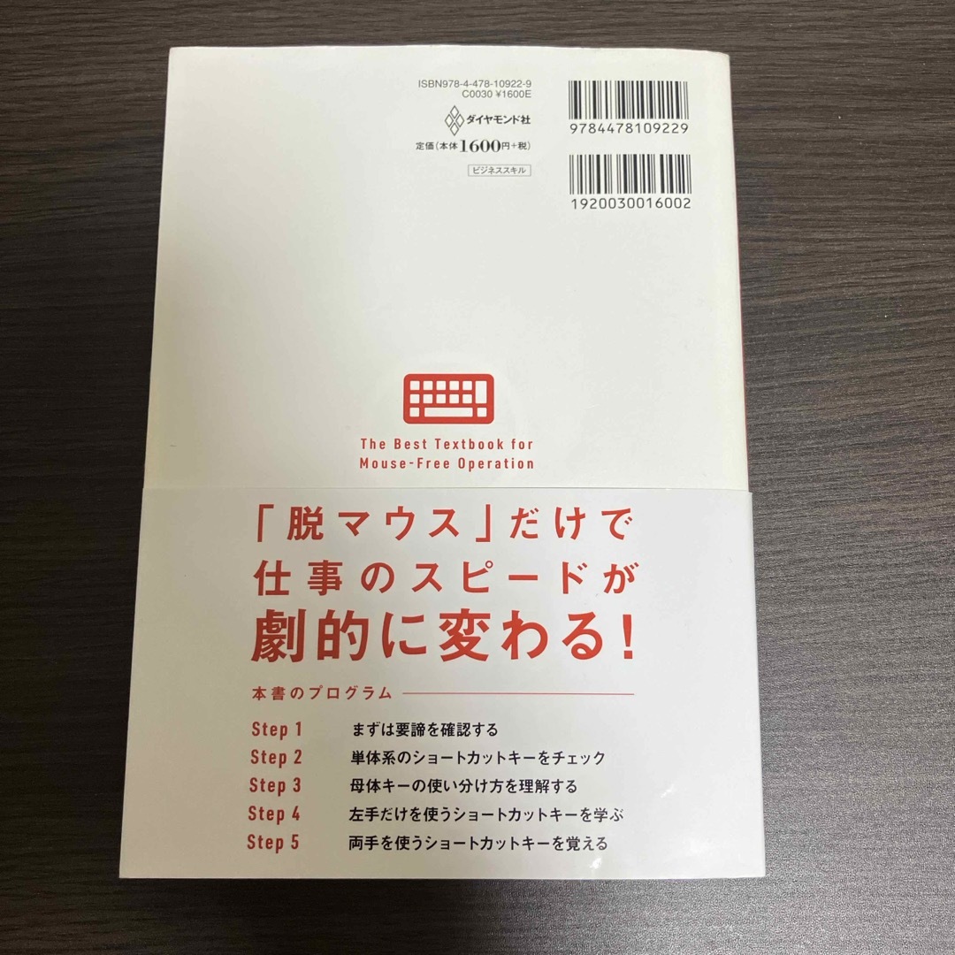 脱マウス最速仕事術 エンタメ/ホビーの本(ビジネス/経済)の商品写真