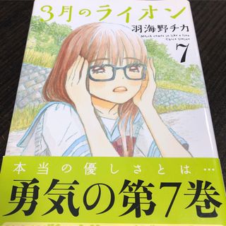 3月のライオン(青年漫画)