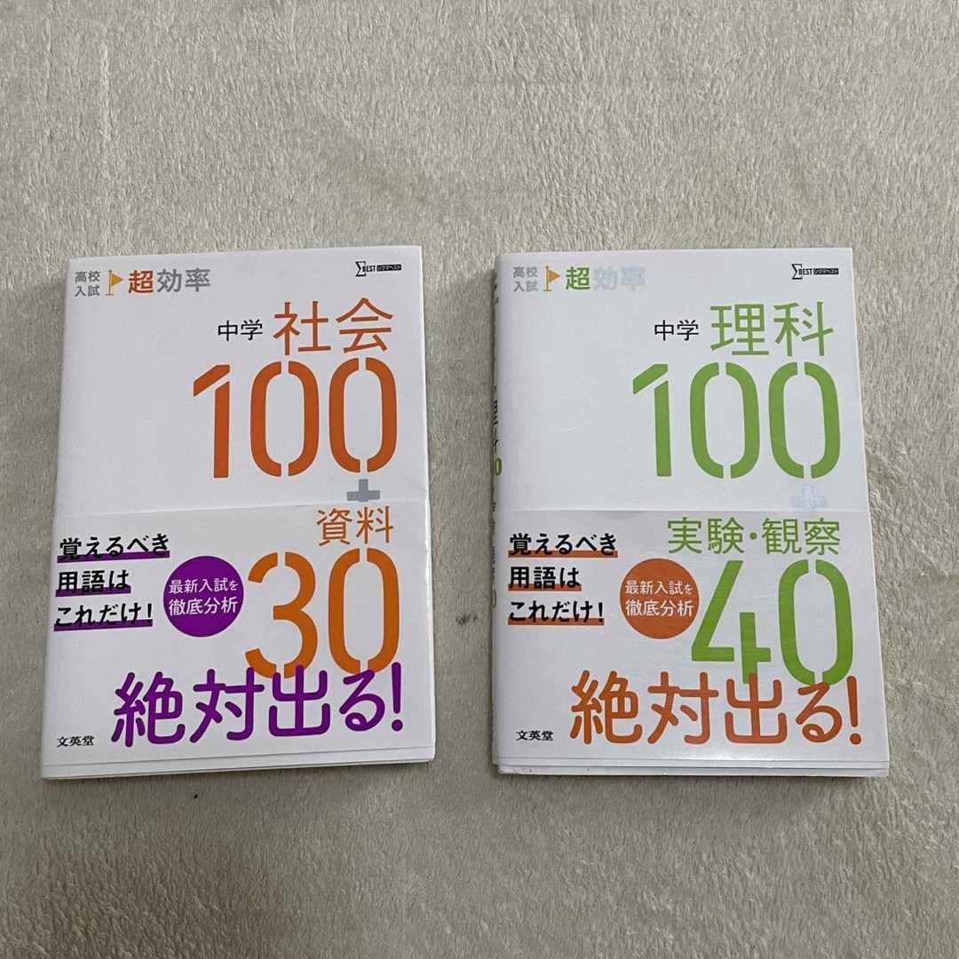 SIGMA(シグマ)の高校入試超効率中学社会１００＋資料３０+理科100+40 エンタメ/ホビーの本(語学/参考書)の商品写真