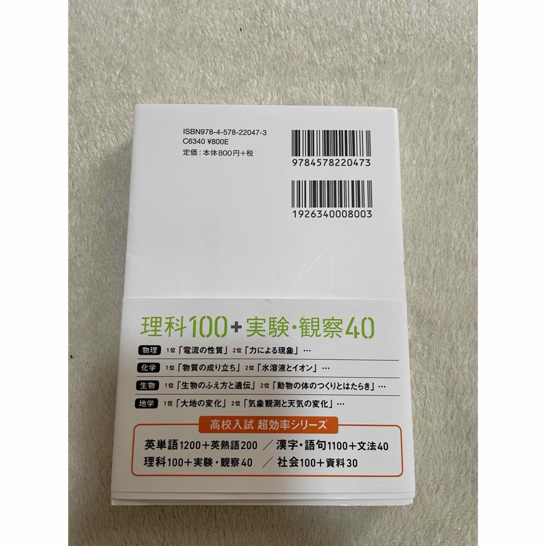 SIGMA(シグマ)の高校入試超効率中学社会１００＋資料３０+理科100+40 エンタメ/ホビーの本(語学/参考書)の商品写真