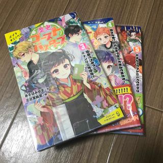 歴史ゴーストバスターズ3〜5巻(絵本/児童書)