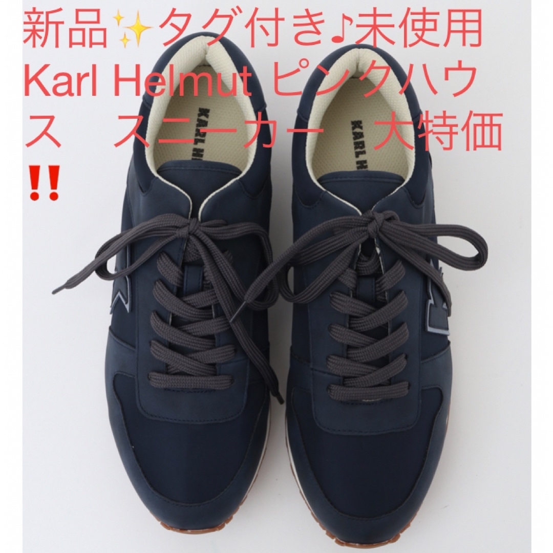 Karl Helmut(カールヘルム)の新品✨未使用Karl Helmut ピンクハウス　スニーカー　大特価‼️ メンズの靴/シューズ(スニーカー)の商品写真