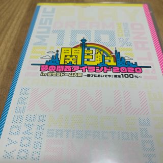 ジャニーズジュニア(ジャニーズJr.)の関ジュ 夢の関西アイランド2020 DVD(アイドル)