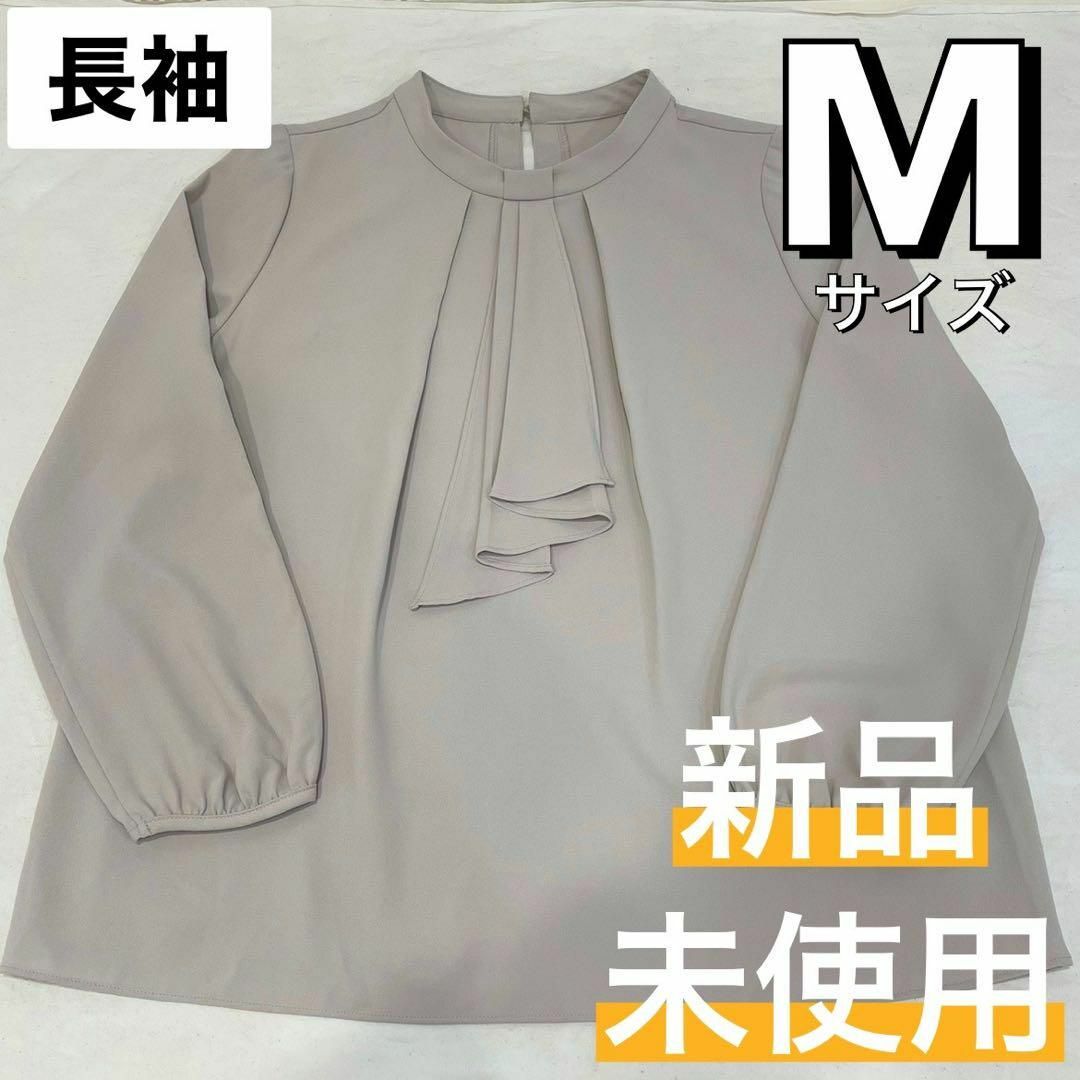 新品訳有 シフォン ブラウス ボータイ風 ビジネス 仕事用 ベージュ 長袖 M㉝ レディースのトップス(シャツ/ブラウス(長袖/七分))の商品写真