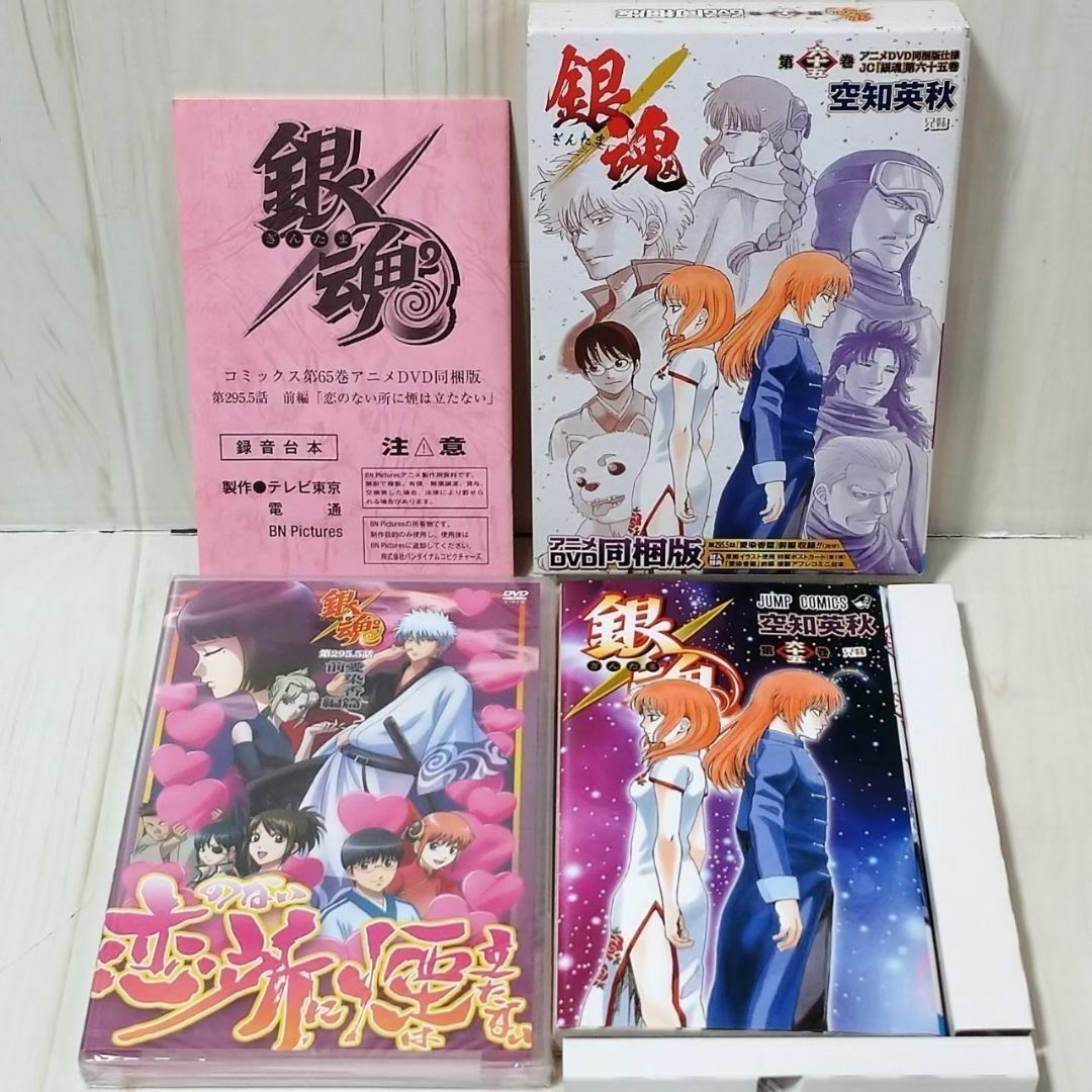 銀魂【アニメDVD同梱版】58巻,65巻,66巻　3冊　特装版　DVD未開封含む エンタメ/ホビーのDVD/ブルーレイ(アニメ)の商品写真