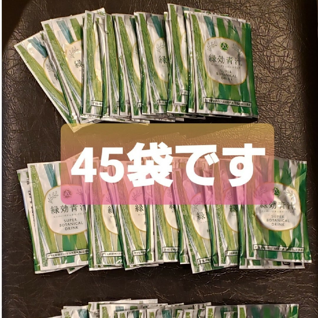 アサヒ緑健 緑効青汁 45袋 食品/飲料/酒の健康食品(青汁/ケール加工食品)の商品写真