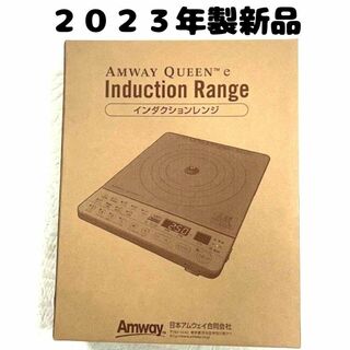 箱付き 新品 Amway アムウェイ 2023年製 インダクションレンジ 白(その他)
