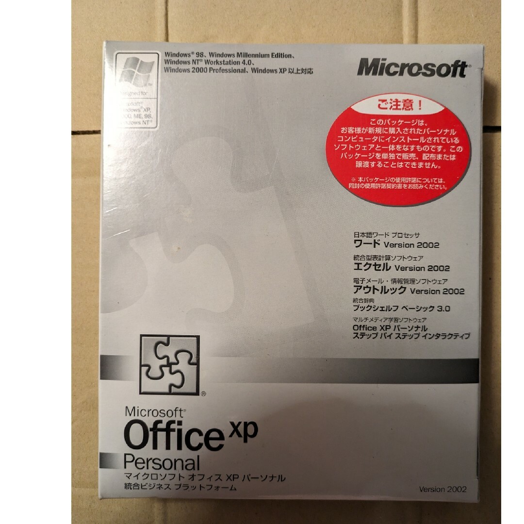 新品未開封 Microsoft Office XP Personal スマホ/家電/カメラのPC/タブレット(PC周辺機器)の商品写真