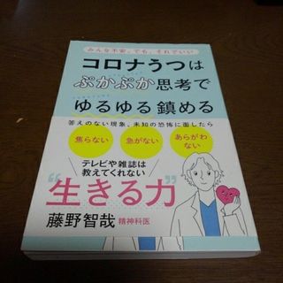 コロナうつはぷかぷか思考でゆるゆる鎮める(文学/小説)