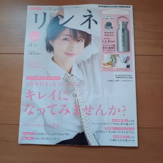 ☆新品☆　リンネル　5月号　雑誌のみ　付録なし(ファッション)