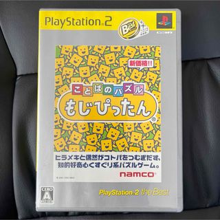 ことばのパズル もじぴったん（PlayStation 2 the Best）(家庭用ゲームソフト)