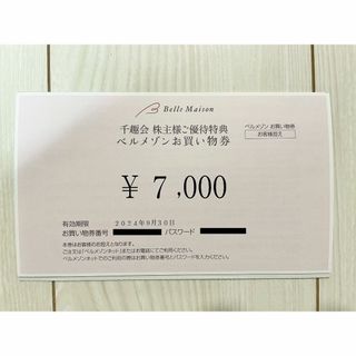 ベルメゾン(ベルメゾン)の【最新】千趣会　株主優待　ベルメゾン(ショッピング)