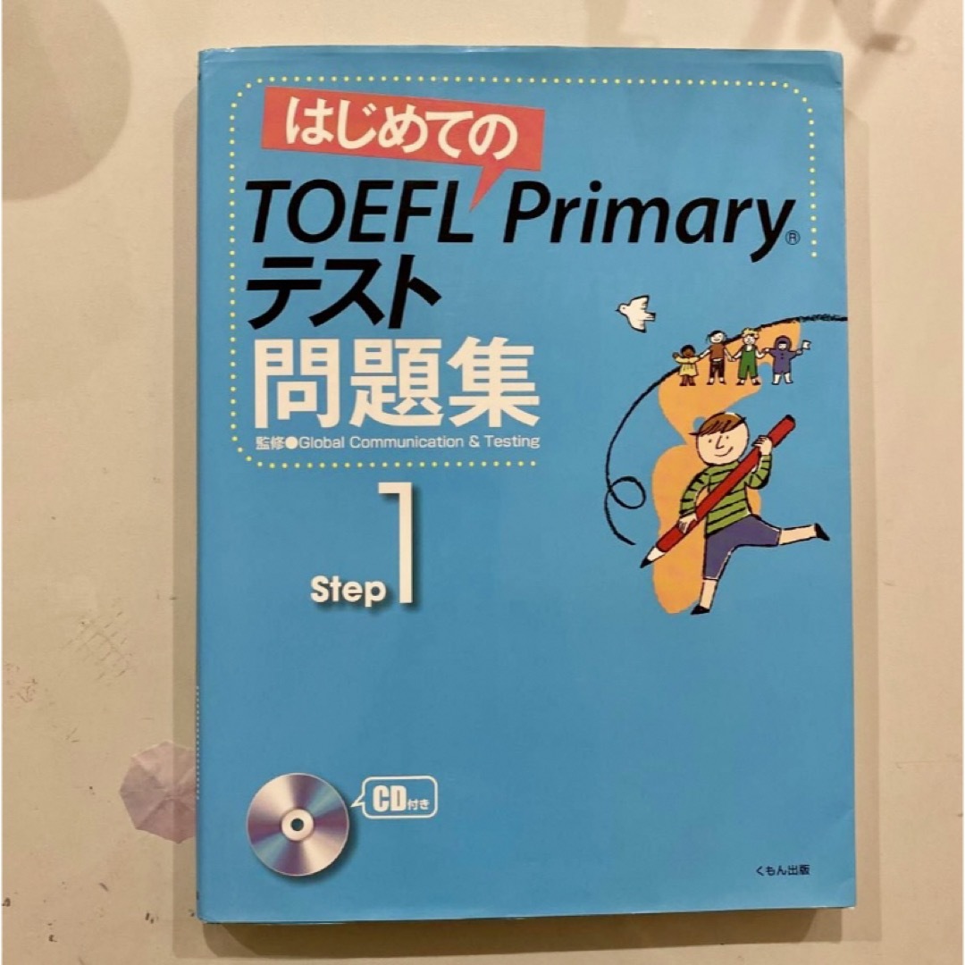 はじめてのTOEFL Primaryテスト問題集 Step1 GC&T エンタメ/ホビーの本(語学/参考書)の商品写真