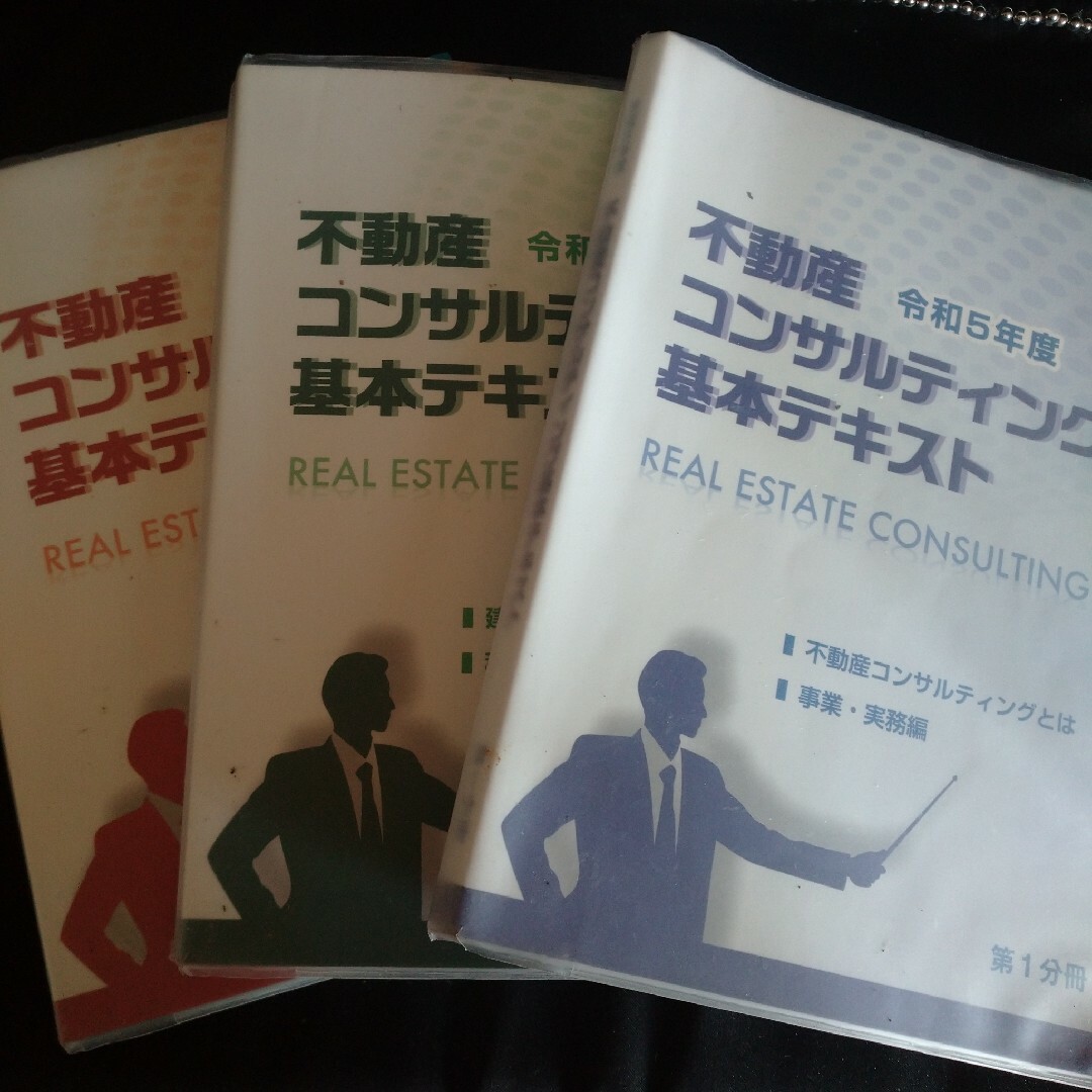 不動産コンサルティング技能試験 過去問題集 : 8年分、試験対策 不動産コンサルティング技能試験 過去問題集 : 8年分、試験対策