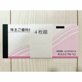 【最新】アルペン　株主優待(ショッピング)
