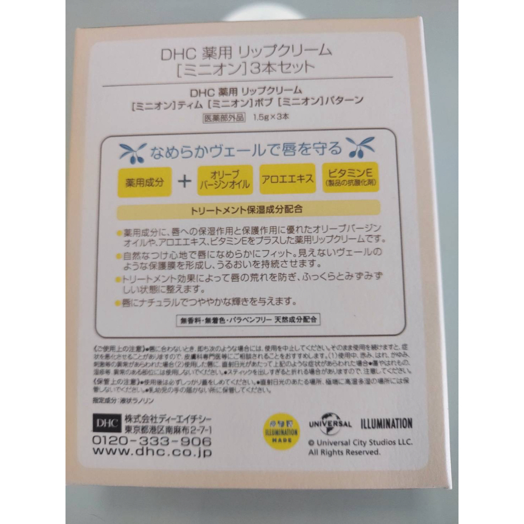 DHC(ディーエイチシー)の新品 未開封DHCリップミニオン限定3本セット コスメ/美容のスキンケア/基礎化粧品(リップケア/リップクリーム)の商品写真