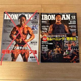 アイアンマン12月号(趣味/スポーツ/実用)